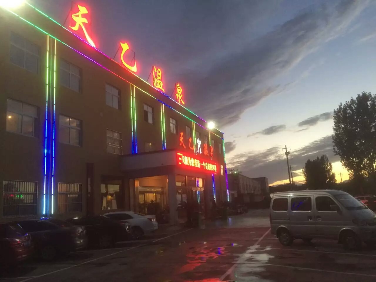新鄉(xiāng)天乙溫泉