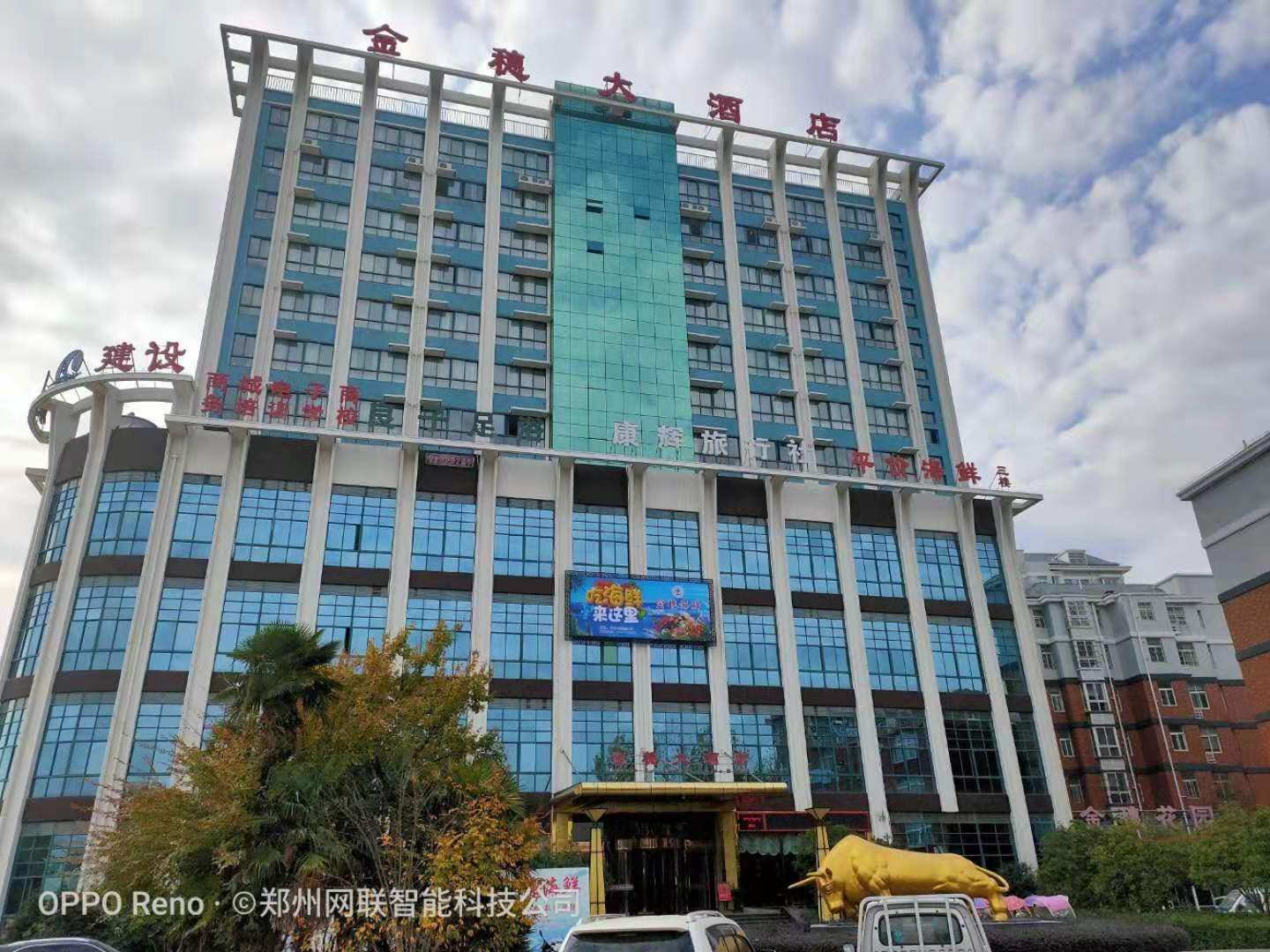 信陽金穗大酒店