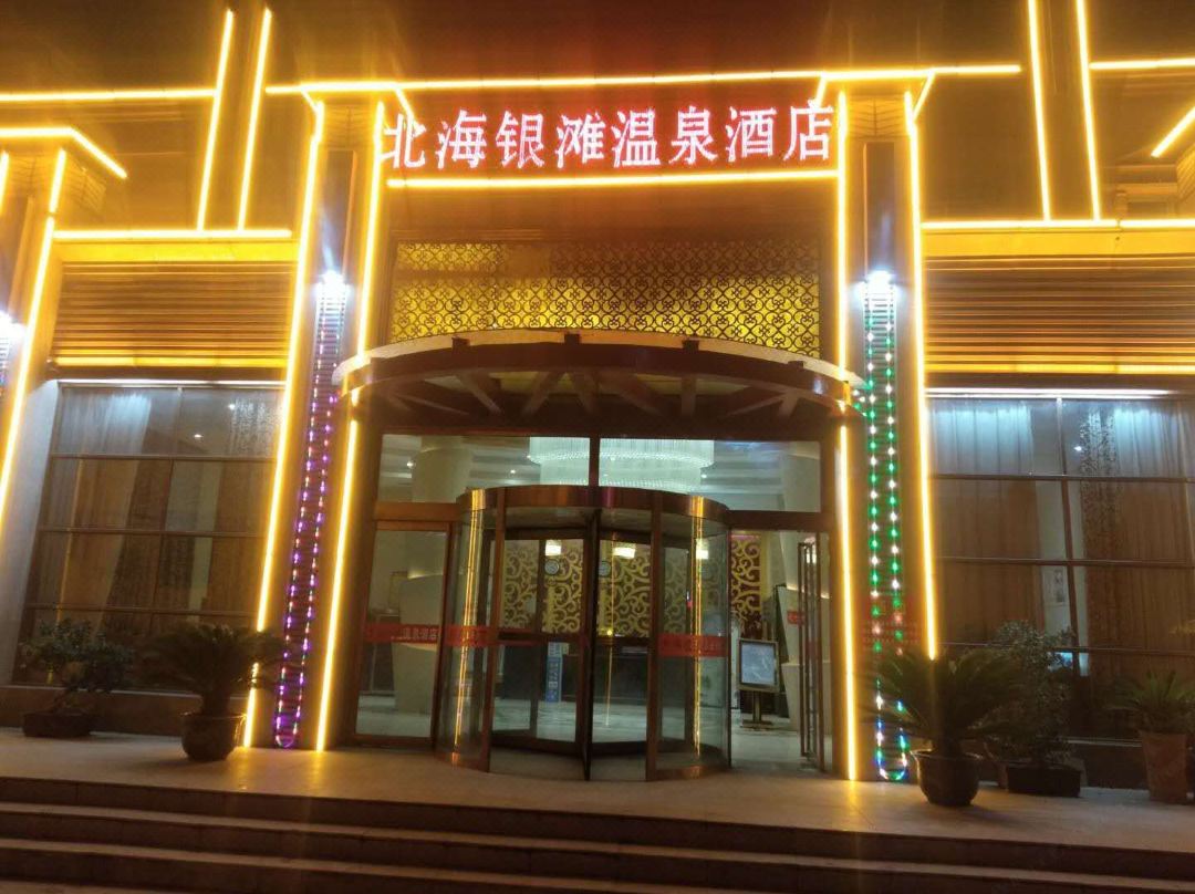 開封北海銀灘溫泉