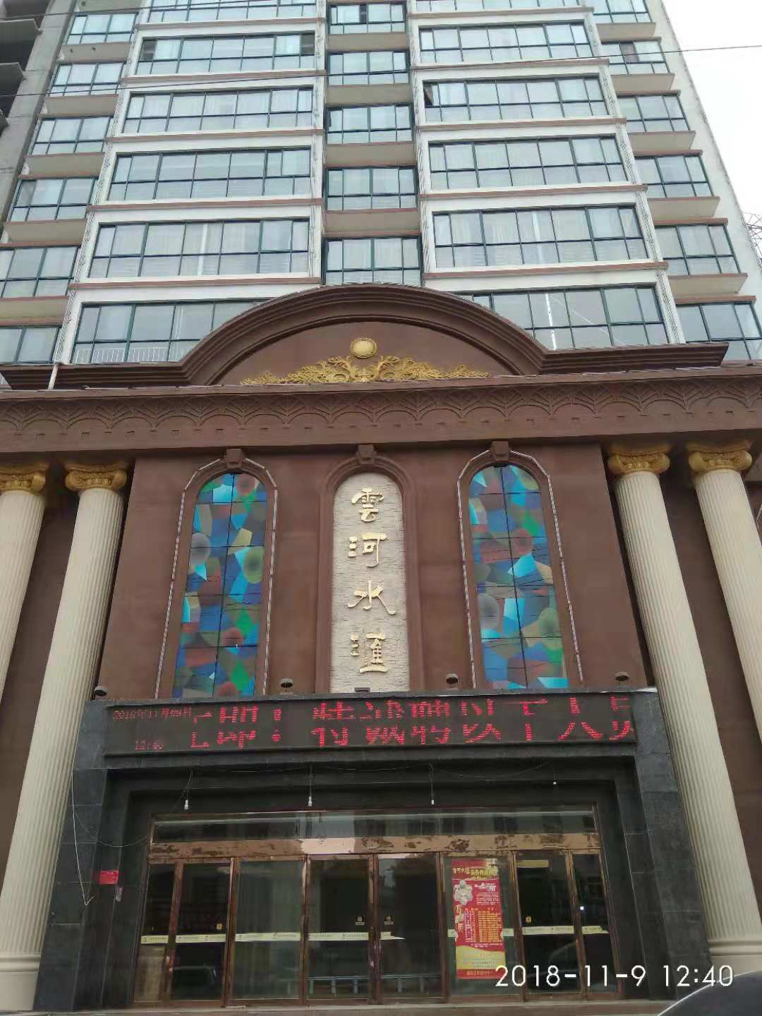 南陽云河水匯