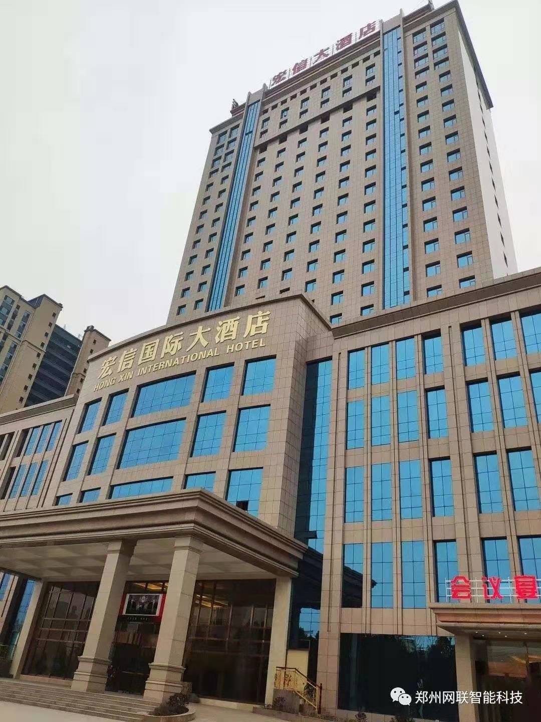 信陽(yáng)宏信大酒店