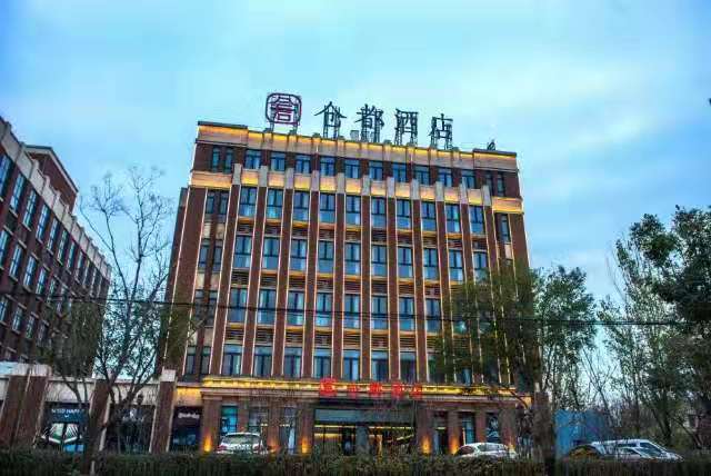 新鄉(xiāng)倉(cāng)都酒店