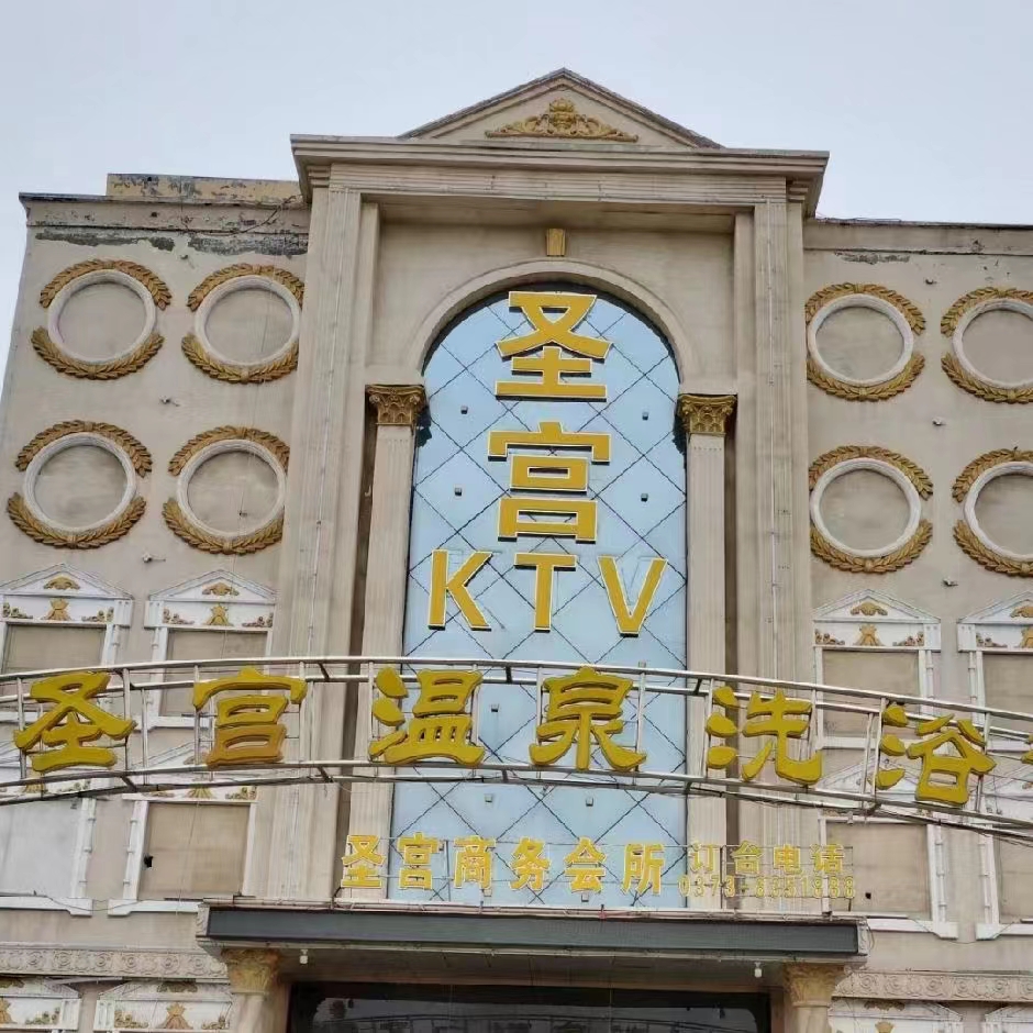 圣宮溫泉洗浴
